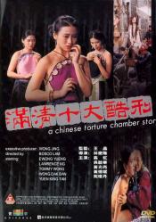 Photo de Chinese Torture Chamber Story 1 / 1